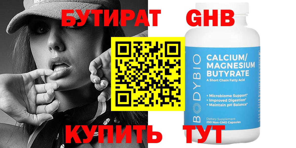 Бутират оксибутират  Вход с VPN  Буйнакск 