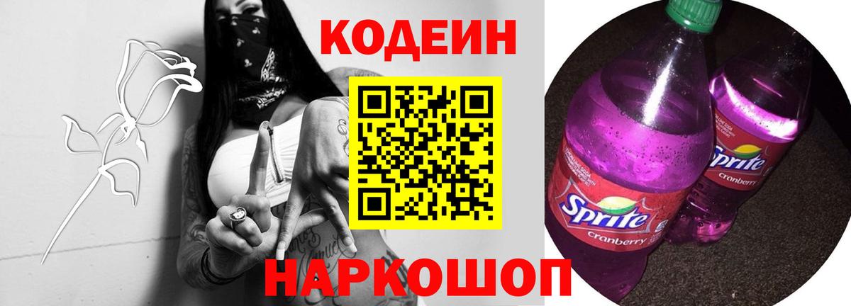 Кодеиновый сироп Lean напиток Lean (лин) Буйнакск