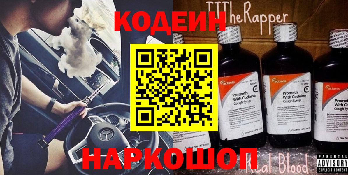 Кодеиновый сироп Lean напиток Lean (лин)  Вход с VPN  Буйнакск 